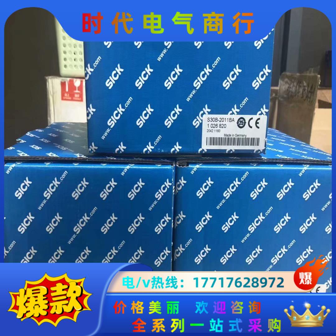 SICK全新原装正品S30B-2011BA 现货议价