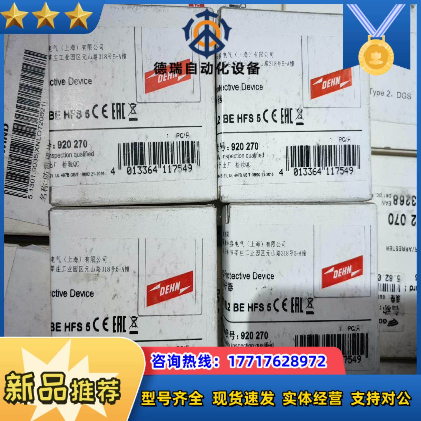 920270盾牌防雷器，全新封议价