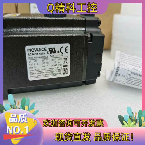 现货汇川伺服电机MS1H4-40B30CB-T331Z  全新原