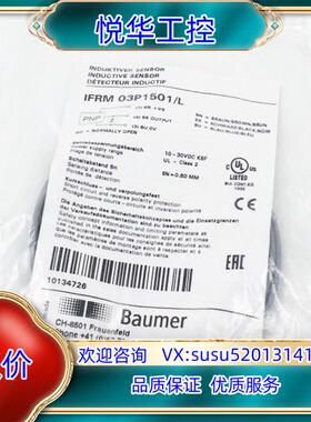 Baumer接近传感器  IFRM 03P1501L 全新议价