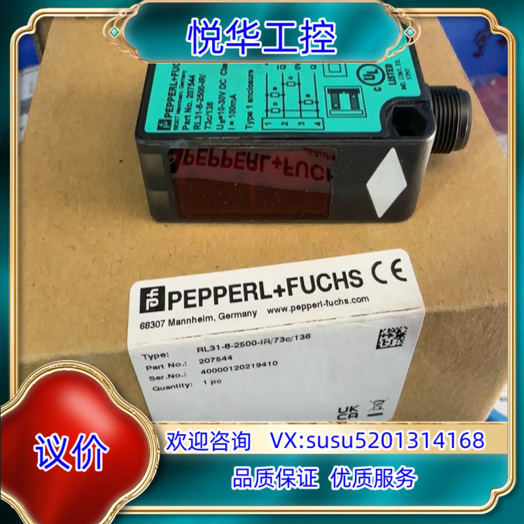 倍加福207544激光传感器RL31-8-2500-IR7议价