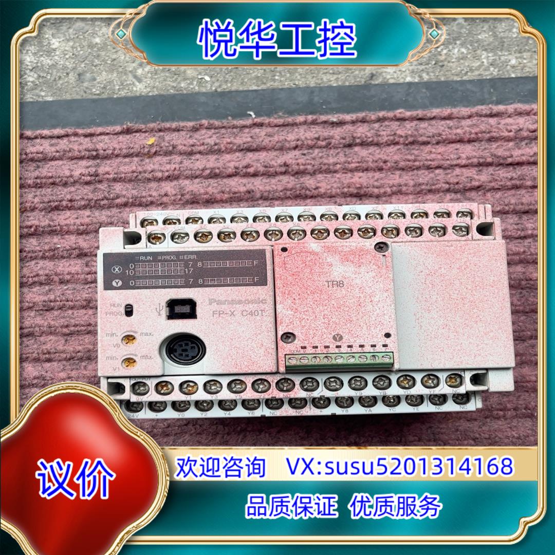 PLC FP-X C40T 带模块 成色如图 所得议价