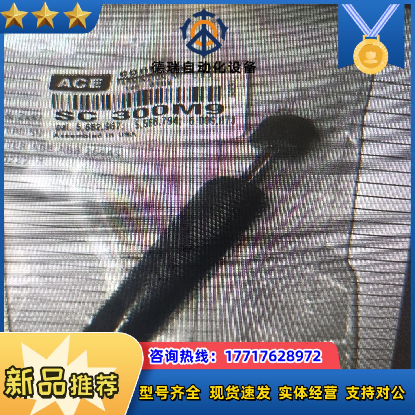 ACE液压缓冲器，SC300M9，全新封，出议价