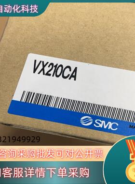 现货SMC电磁阀VX210CA160全新