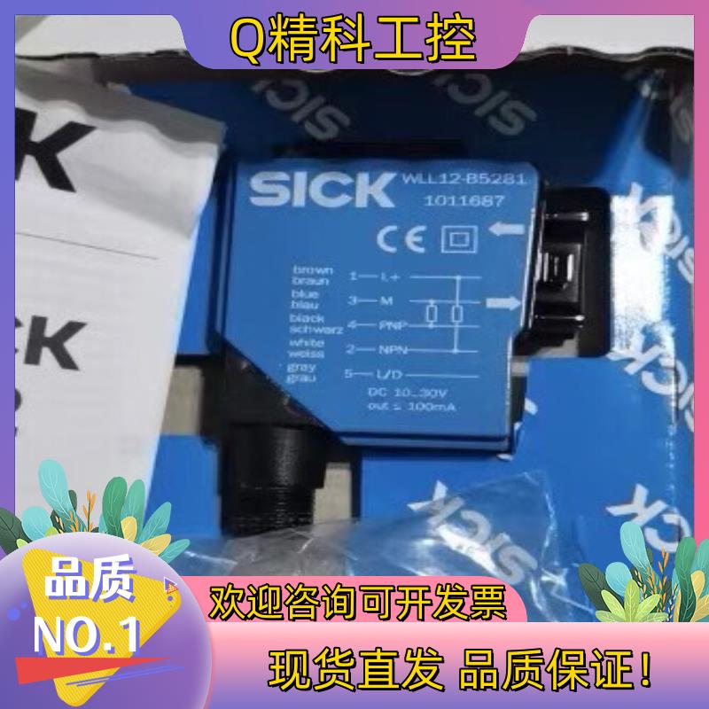 现货西克(SICK)光电传感器WLL12-B5281全新原装