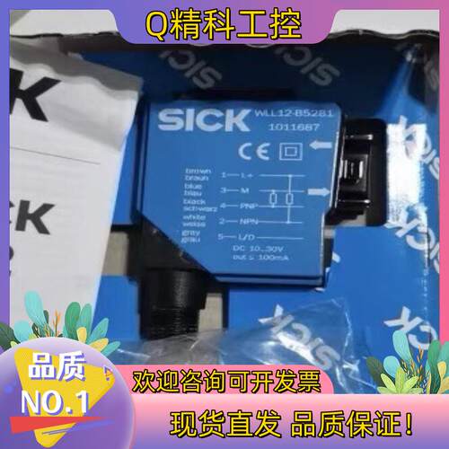 现货西克(SICK)光电传感器WLL12-B5281全新原装