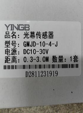 GMJD-10-4-JGMJD104JGMJDYINGB英邦光幕传感器距离03.-3米议价