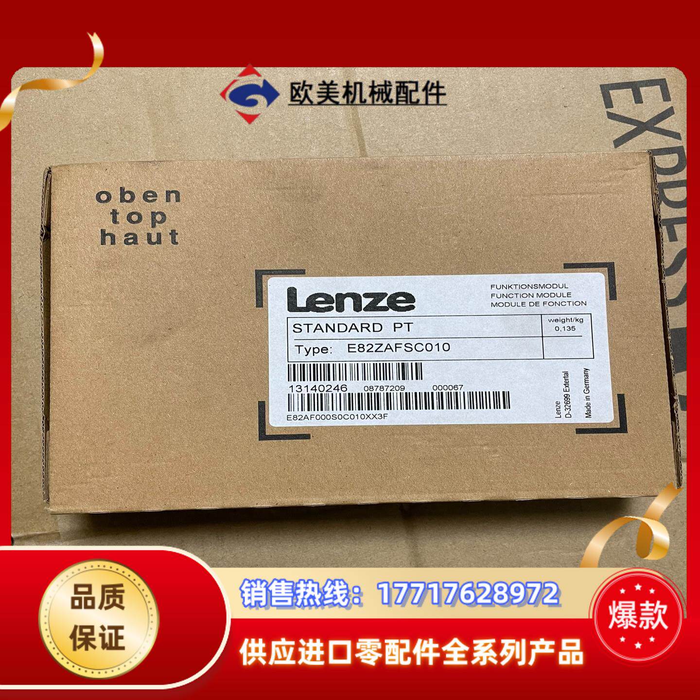 伦茨Lenze模块E82ZAFSC010，议价
