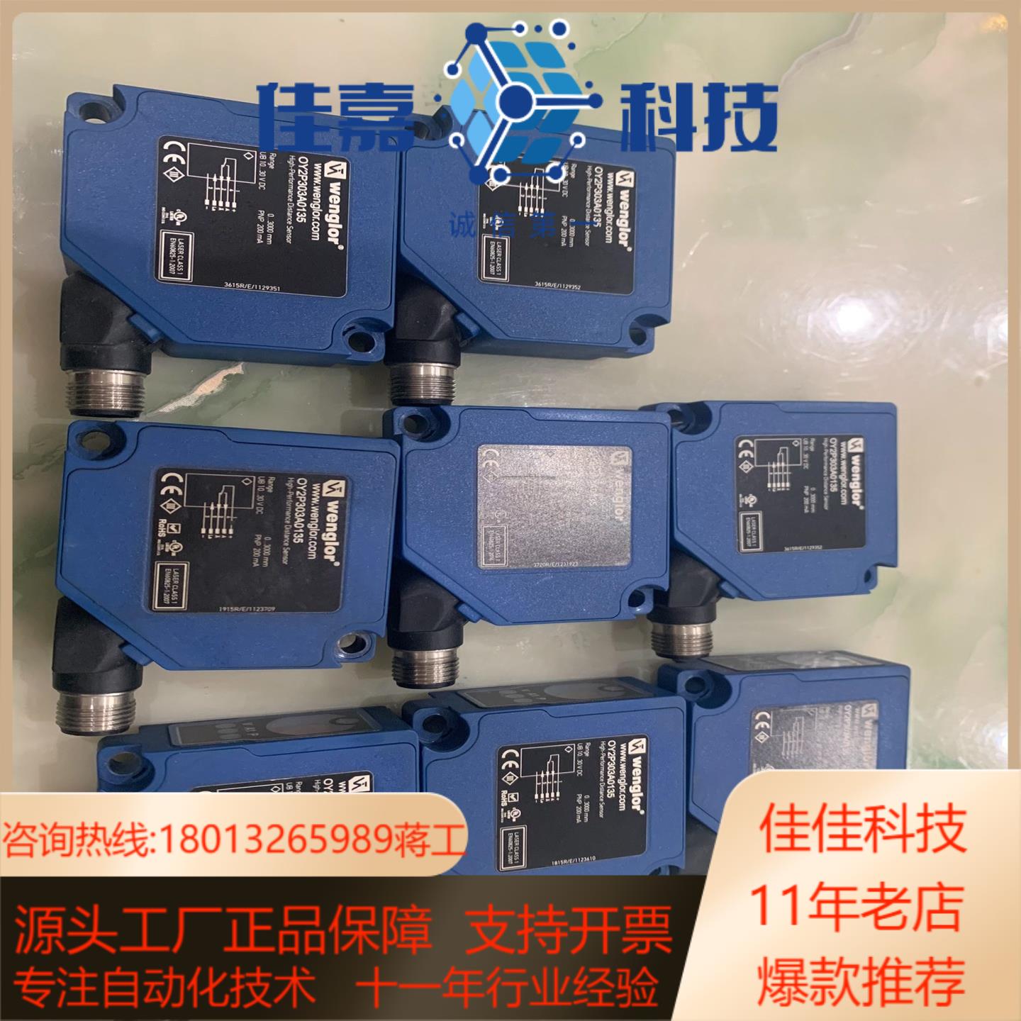 原装wenglor威格勒OY2P303A0135激光传感器