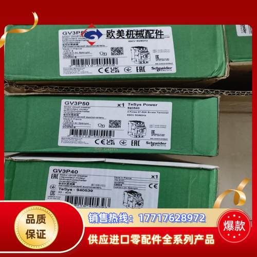 原装断路器GV3P40 GV3P50.GV3P65，全议价
