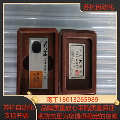 PARMI  Calibration  Tool   S1-议价