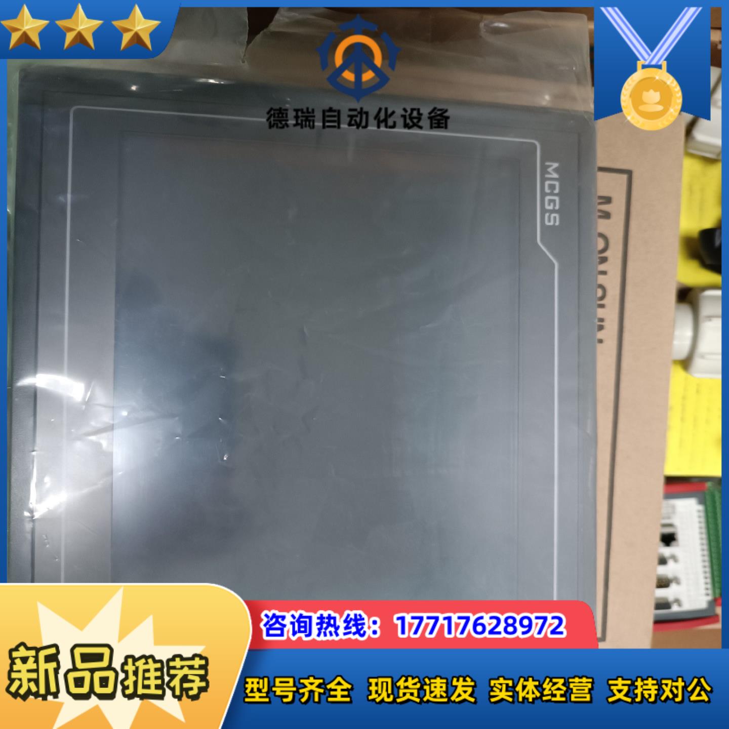 MCGSTPC昆仑通态嵌入式一体化触摸屏，型号：TPC106议价