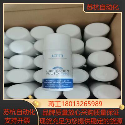正品LTN滑环清洗剂FW2，货号1177586-01，正品全