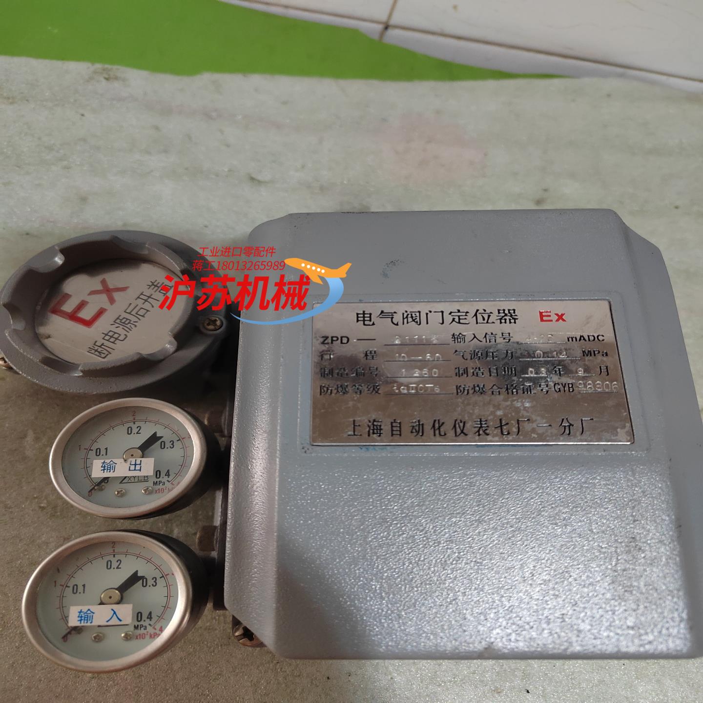 电气阀门智能定位器 ZPD2111i上海自动化仪表七厂，03