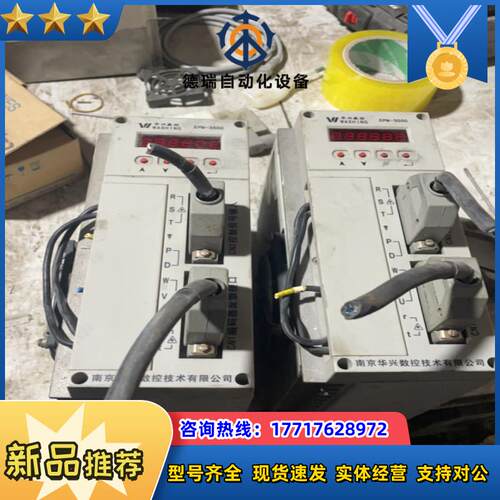 华兴数控伺服驱动器SPM-3520AN  有议价