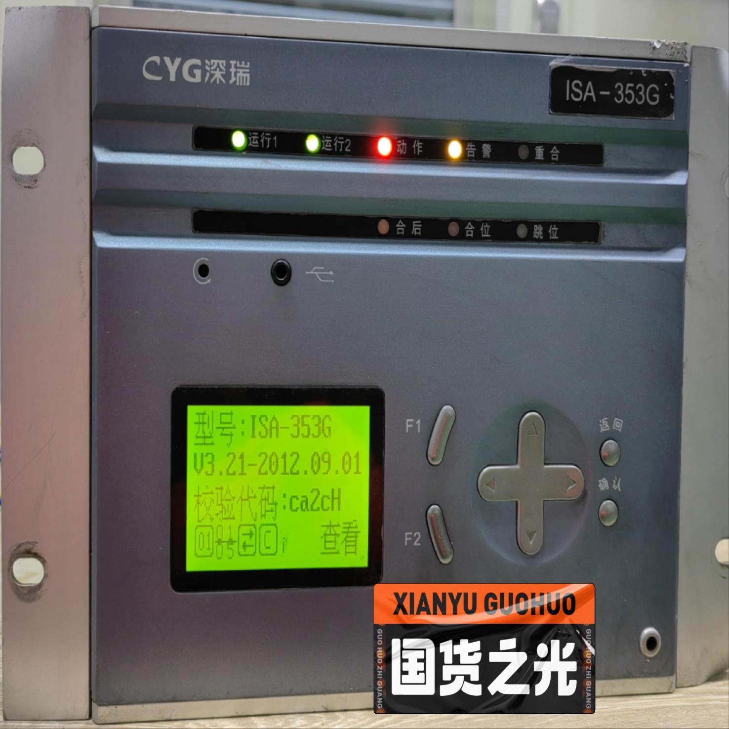 （设备配件）光纤保护装置-长园线路ISA深瑞差动G353