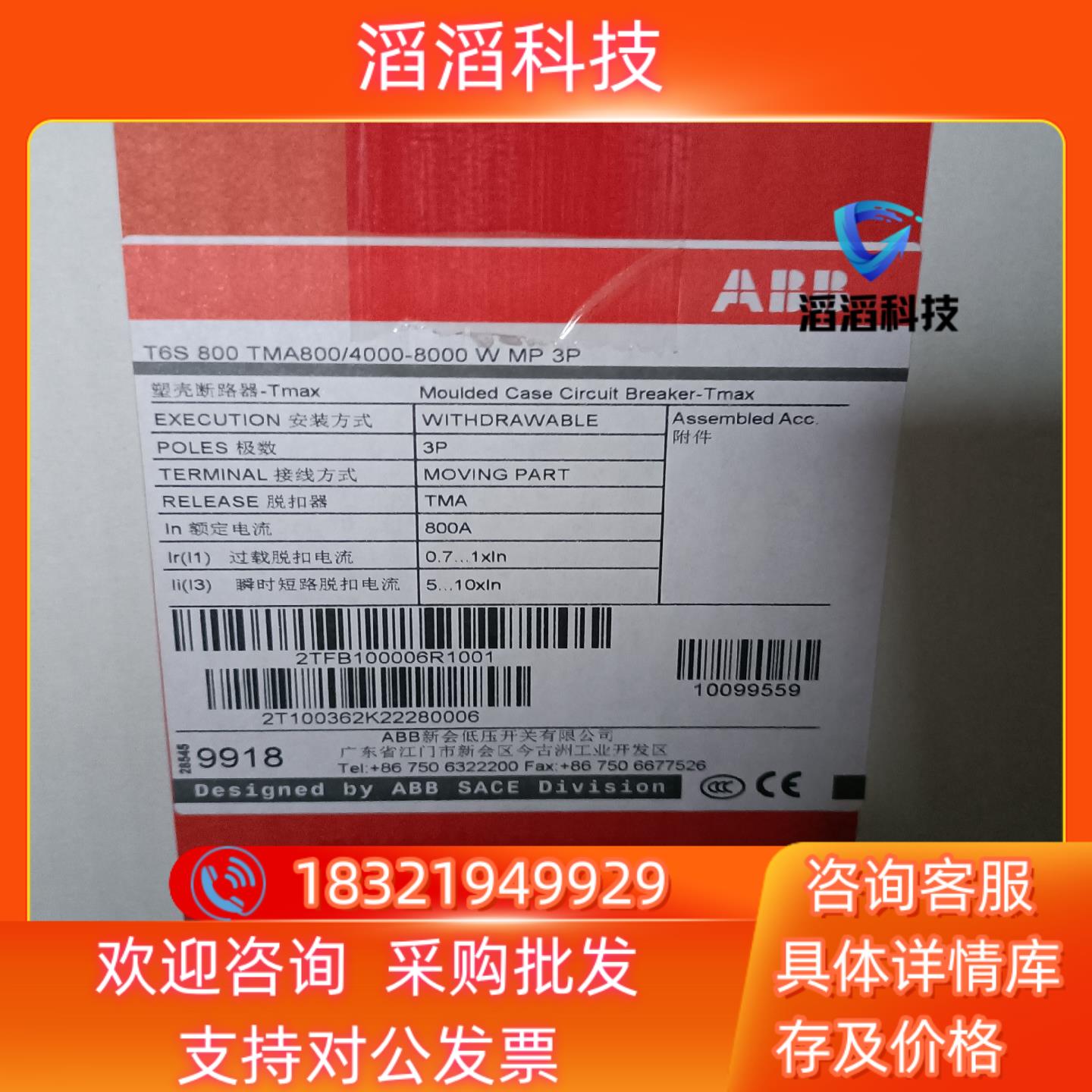 现货ABB塑壳断路器T6S800 TMA800A W MP 3P