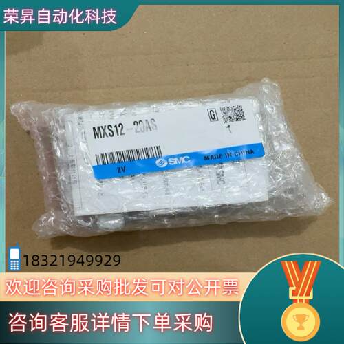 现货SMC气缸MXS12-20AS 共1个 530