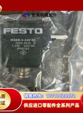 费斯托  线圈  MSEB-3-24V DC 681663议价
