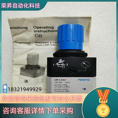 现货FESTO费斯托LRP-1/4-0,7 159500全新原装