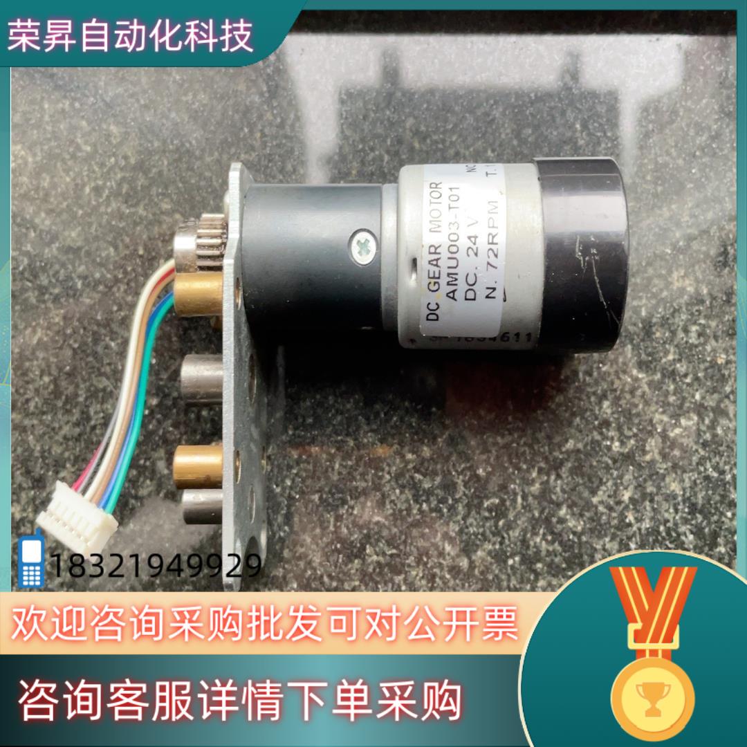 现货AMU003-T01印刷机墨斗电机缺外部齿轮机构电机