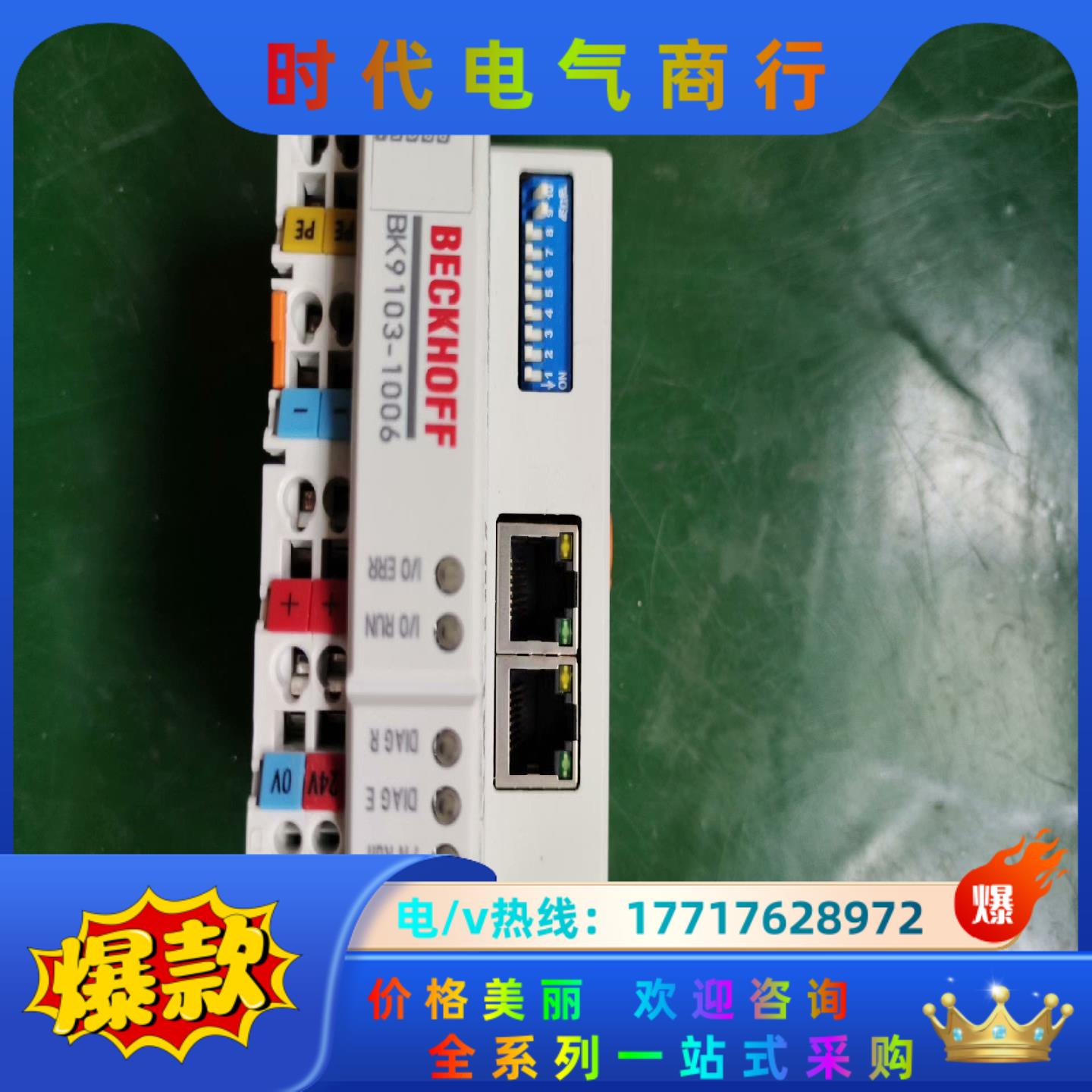 BK9103-1006倍福模块PLC议价