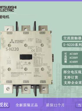 进口  交流接触器 S-N220  200V 400V AC100V /S-2XN220