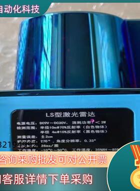 现货sdkeli科力雷达ls型激光雷达LS1027DE/H03