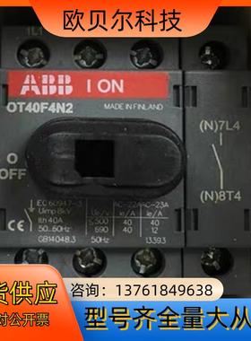 OT40F4N2 ABB全新原装4级隔离开关