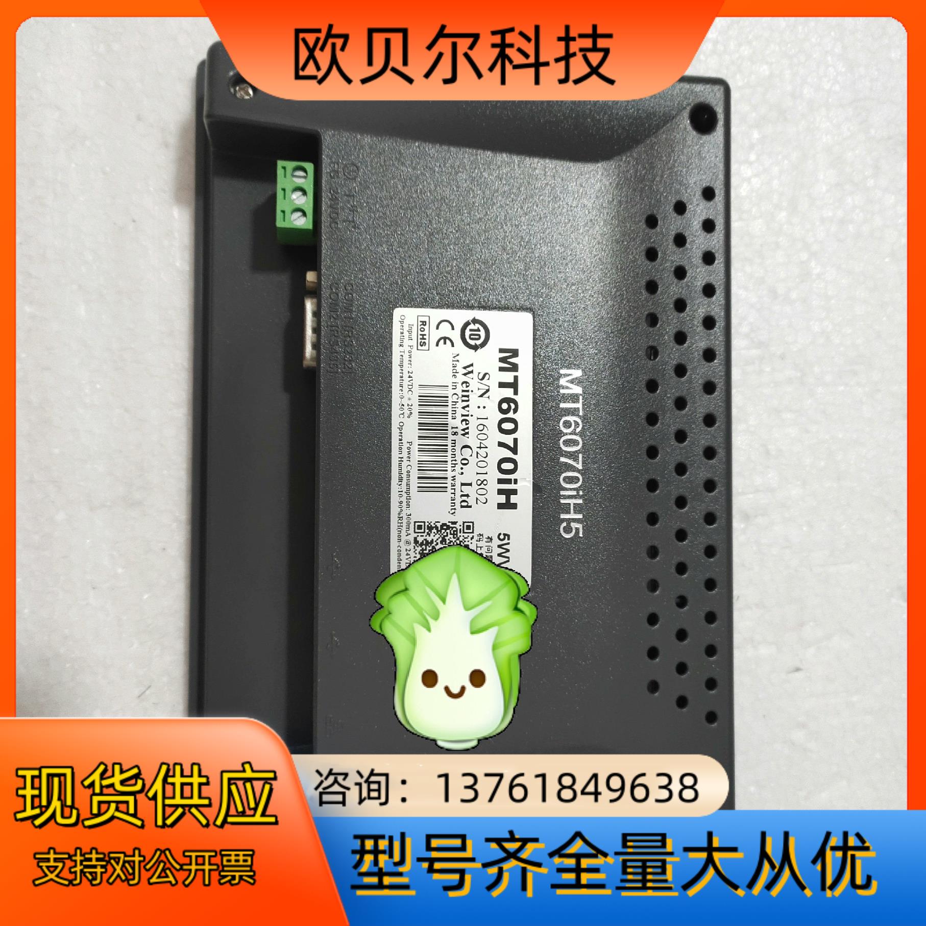 威纶通/威纶触摸屏/MT/6070iH图片