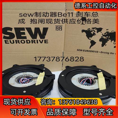 sew制动器be11刹车总成  抱闸be11现货供应美丽