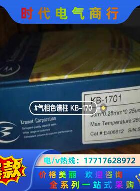 Kromat气相色谱柱 KB-1701 全新！议价