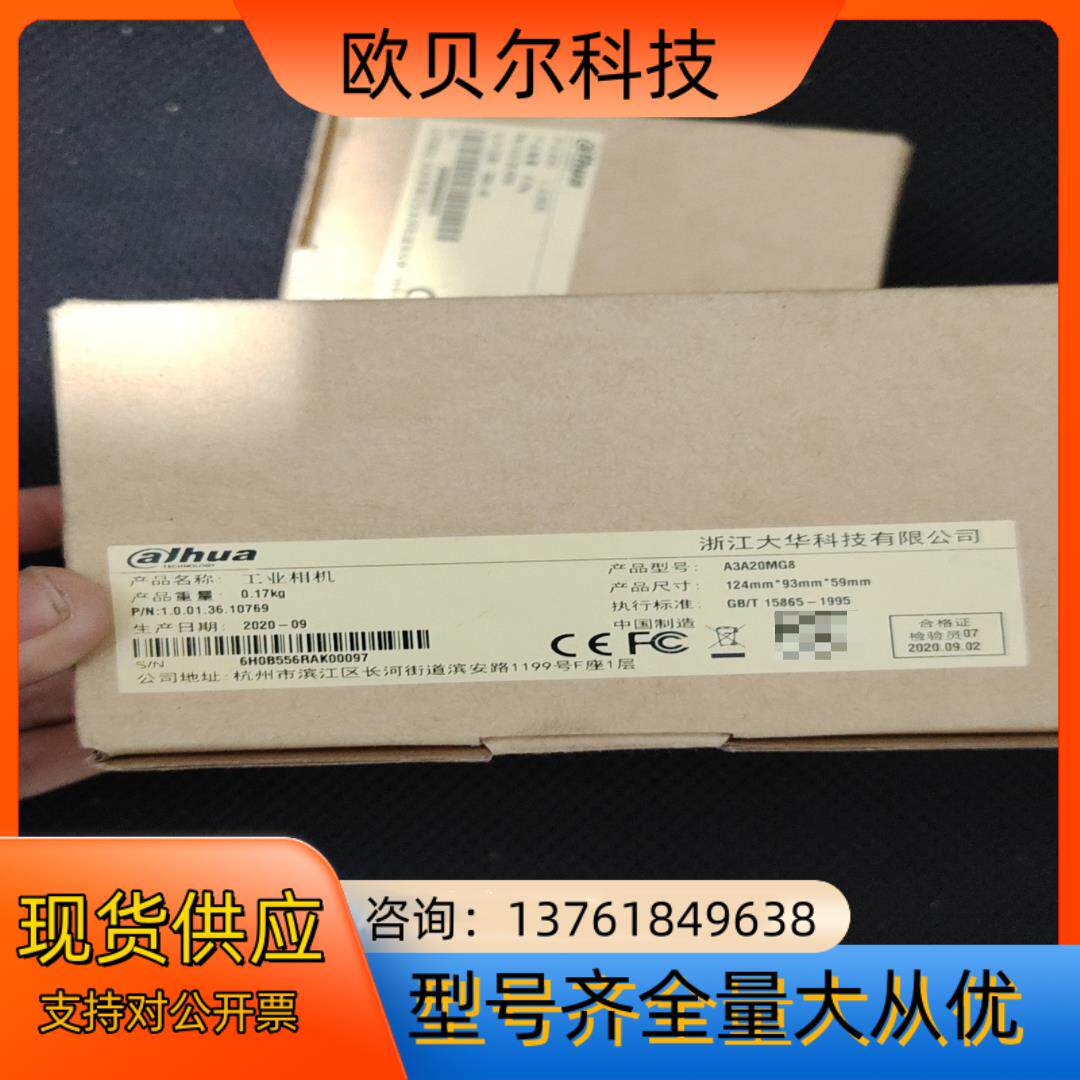 大华工业相机 A3A20MG8 1200万像素 sony i