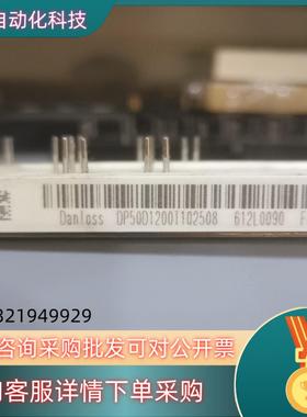 现货丹佛斯变频器模块DP50D1200T102508   DP5