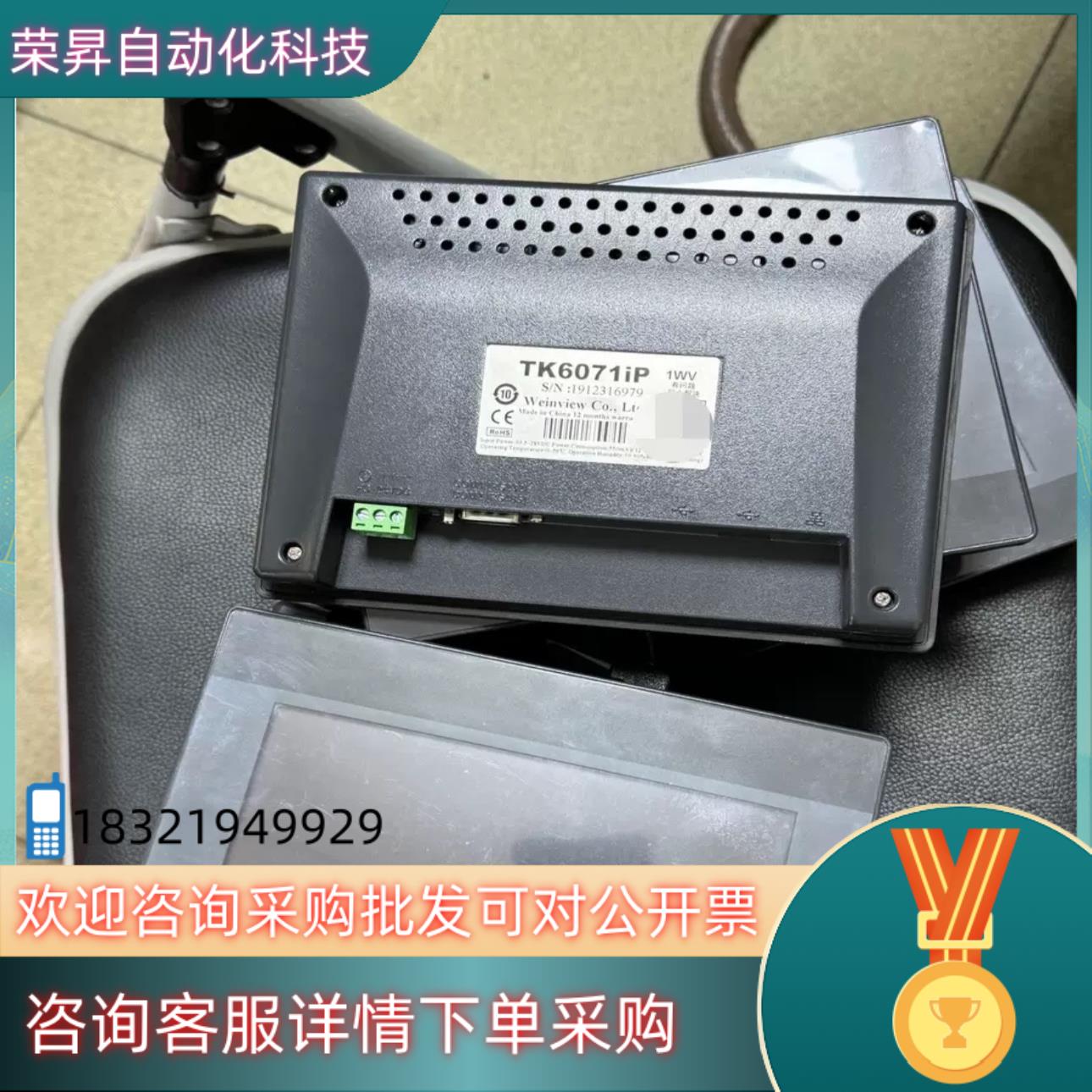 威伦触摸屏+TK6071iP/iQ++年份2019++成色充