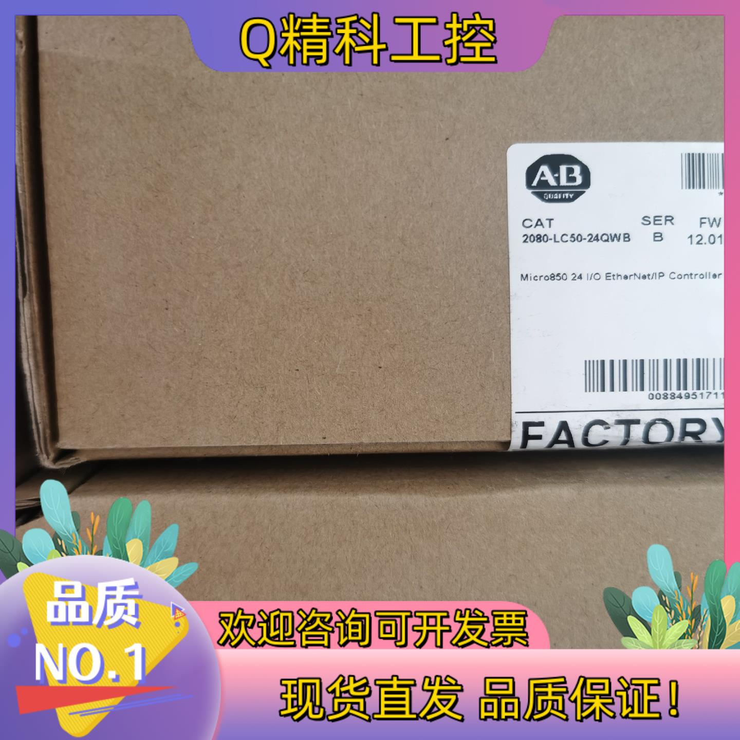 现货罗克韦尔AB 2080-LC50-24QWB 全新原装