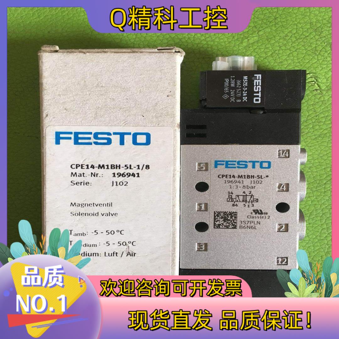 全新原装费斯托电磁阀CPE14-M1BH-5L-1/8