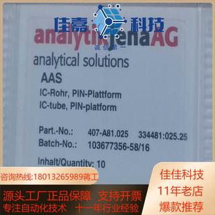 耶拿平台石墨管货号407 保真 A81025全新正品