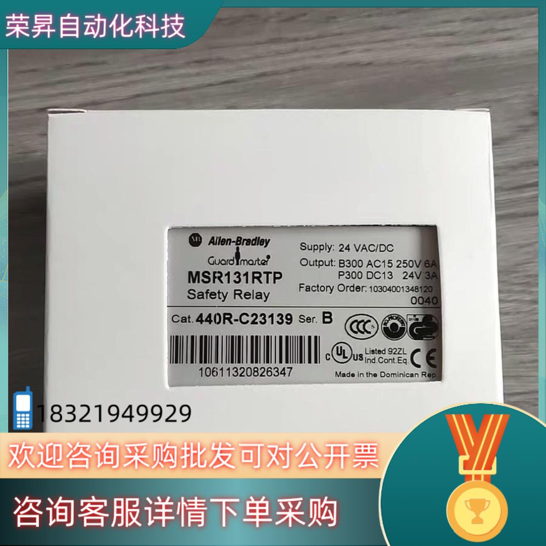 现货AB全新AB罗克韦尔安全继电器MSR131RTP 440R-
