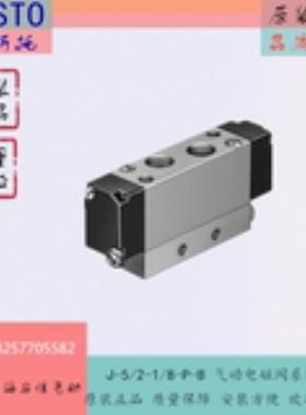 FESTO/费斯托气控阀电磁阀 J-5/2-1/8-P-B 173173