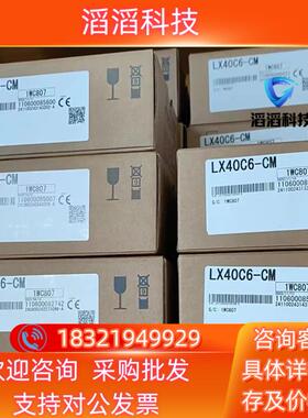 现货三菱LX40C6-CM：三菱全新