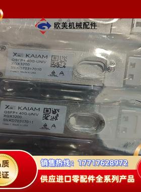 KAIAM QSFP+40G-UNIV光模块全新封议价