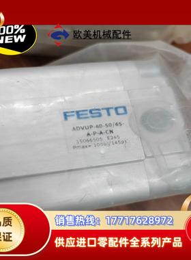 FESTO 15066505气缸ADVUP-40-50/65