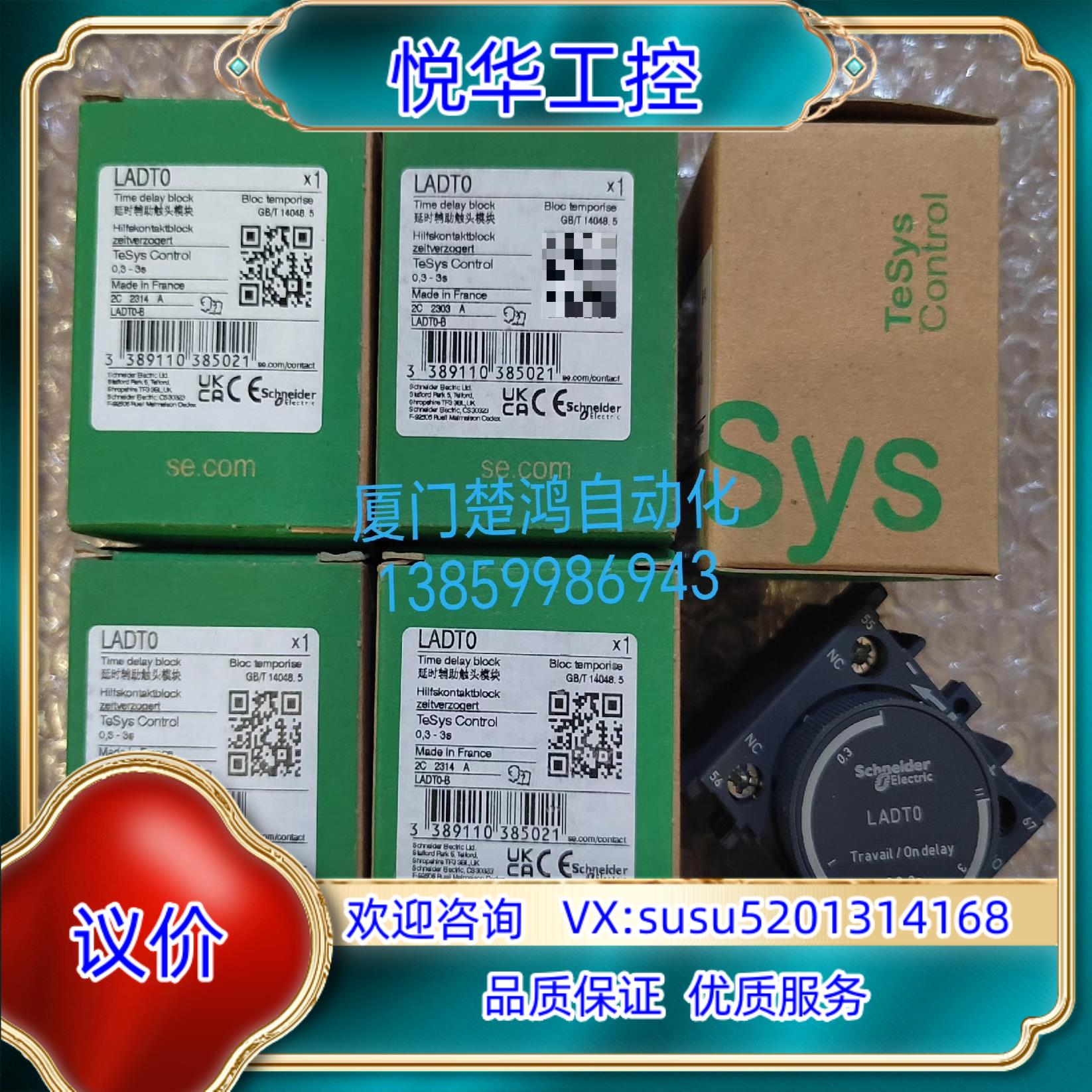 延时辅助触头模块LADT0 0.3-3s议价