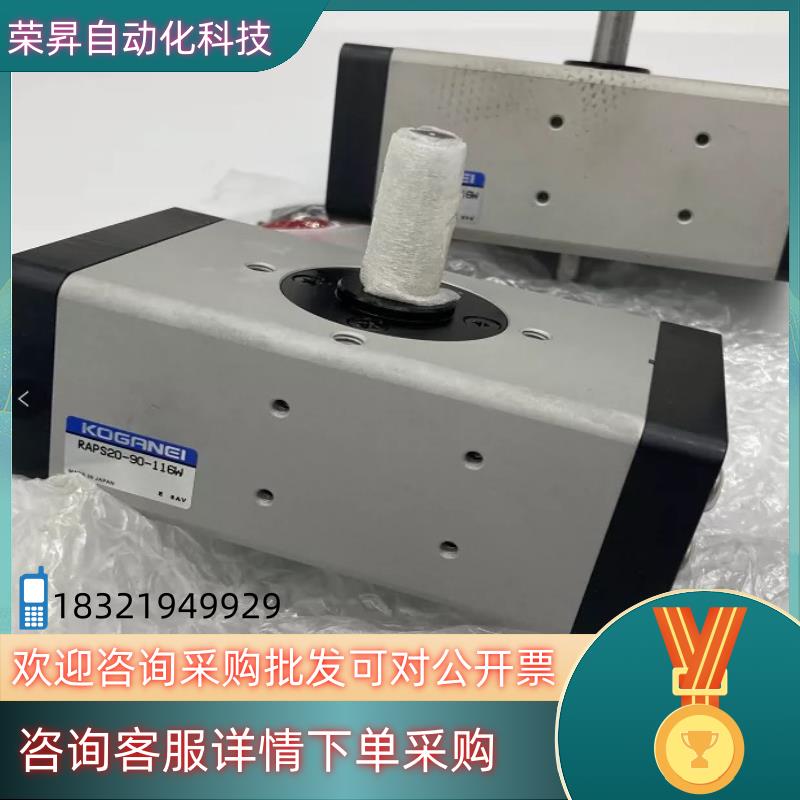 原装KOGANEI RAPS20-90-116W 小金井现货