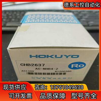 AC-NHB4-Z AC110V 北阳（北洋）HOKUYO