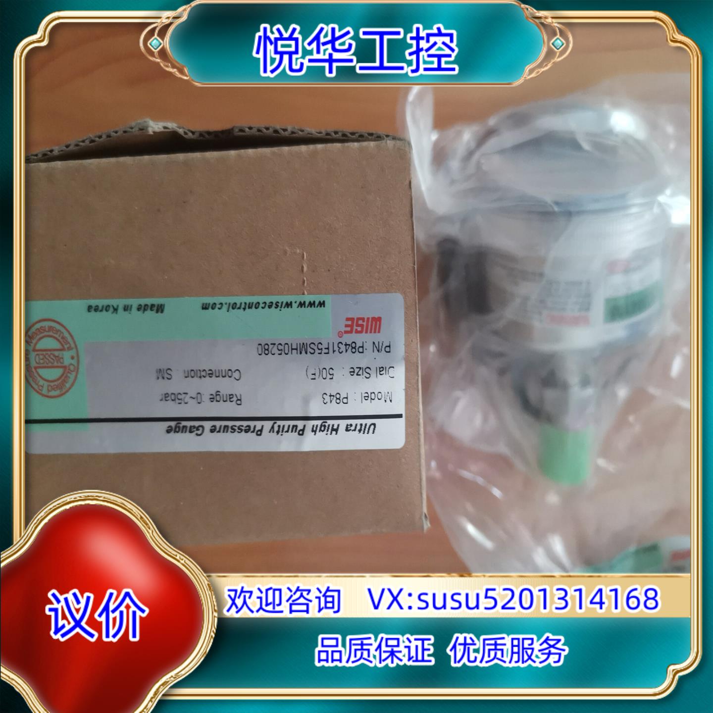 Wise 压力表电接点议价