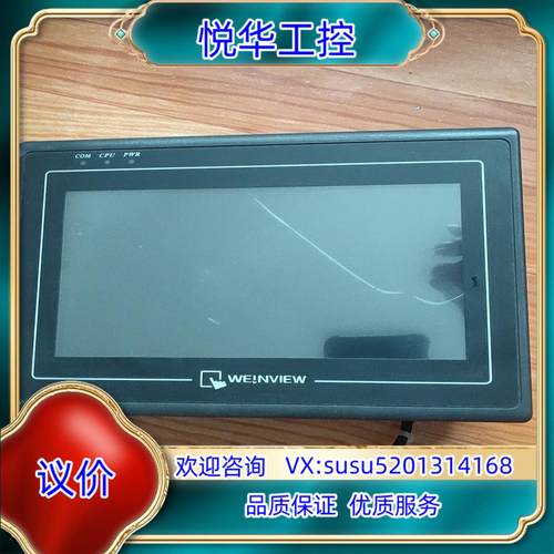 原装维伦通触摸屏MT8070iH，3WV议