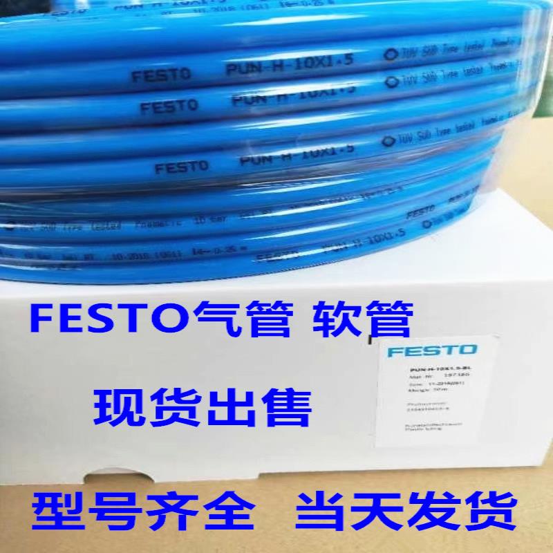 FESTO费斯托气管PUN-3/4/6/8/10/12/16 空压机软管 外径气管