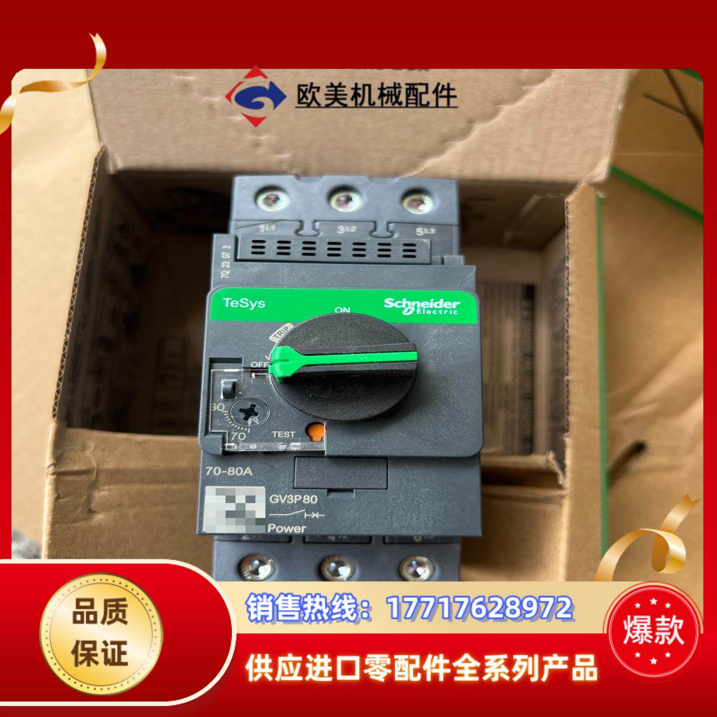 GV3P80电动机断路器，全新议价